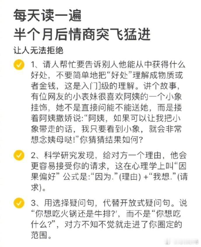 每天读一遍，半个月后情商突飞猛进 ​​​