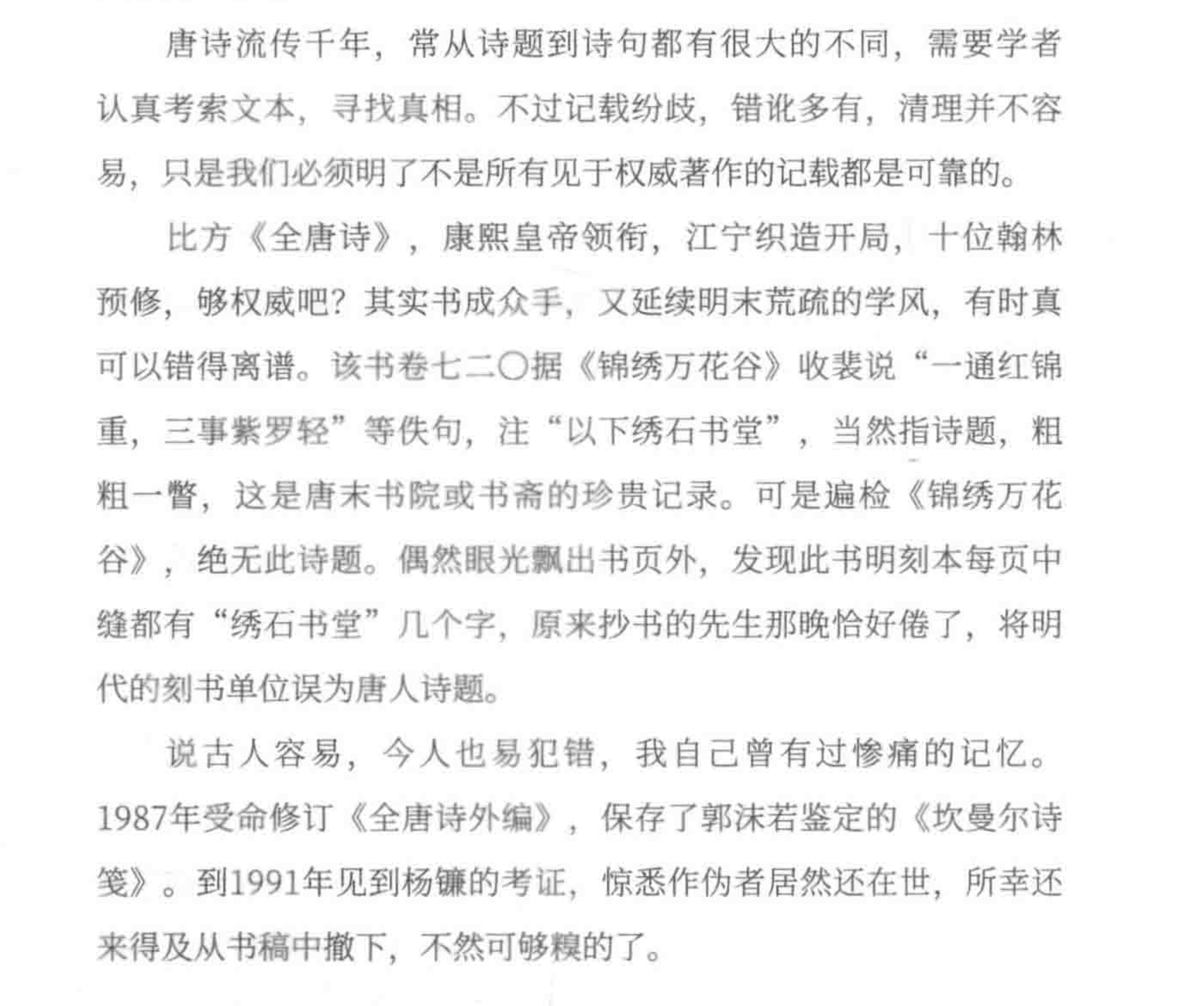 考古学界都知道“坎曼尔诗笺”是伪造的，但在有正式的辨伪文章昭告世人之前，圈外人却