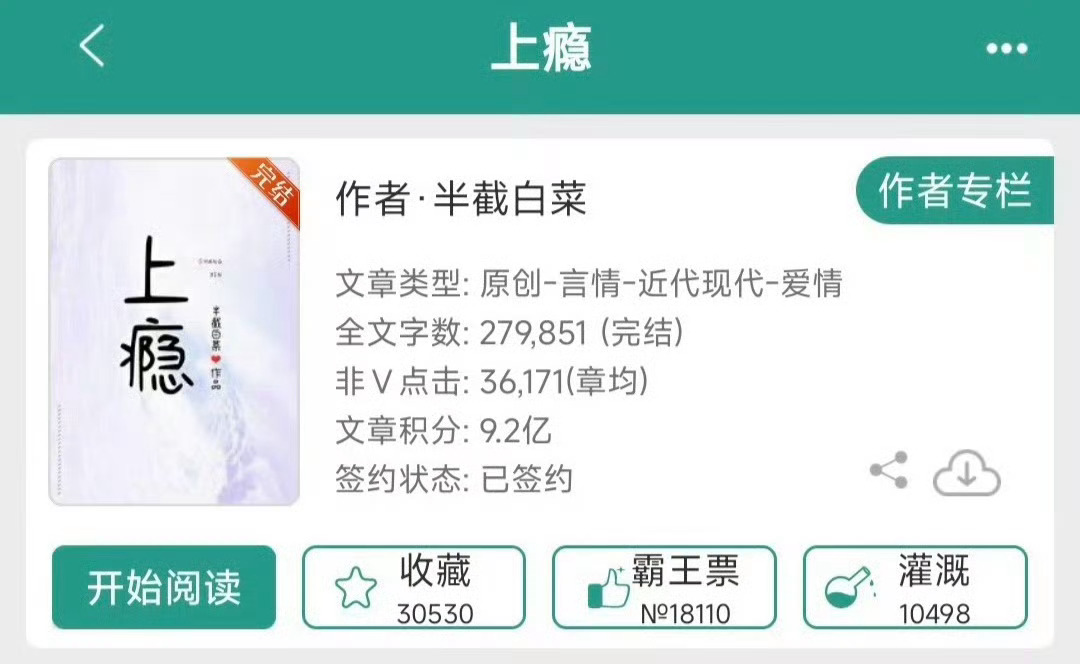 小说推荐：《上瘾》 作者:半截白菜简评：美艳女总裁vs荷尔蒙爆棚军人，熟男熟女，