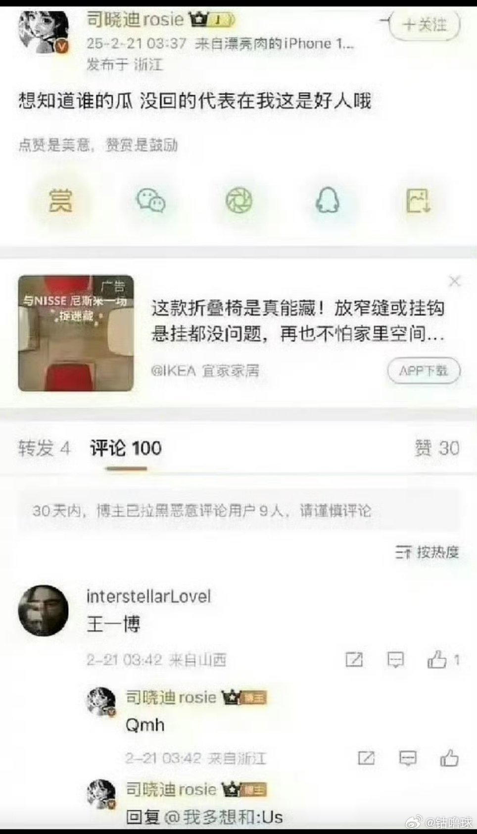 司晓迪说王一博和綦美合是真的