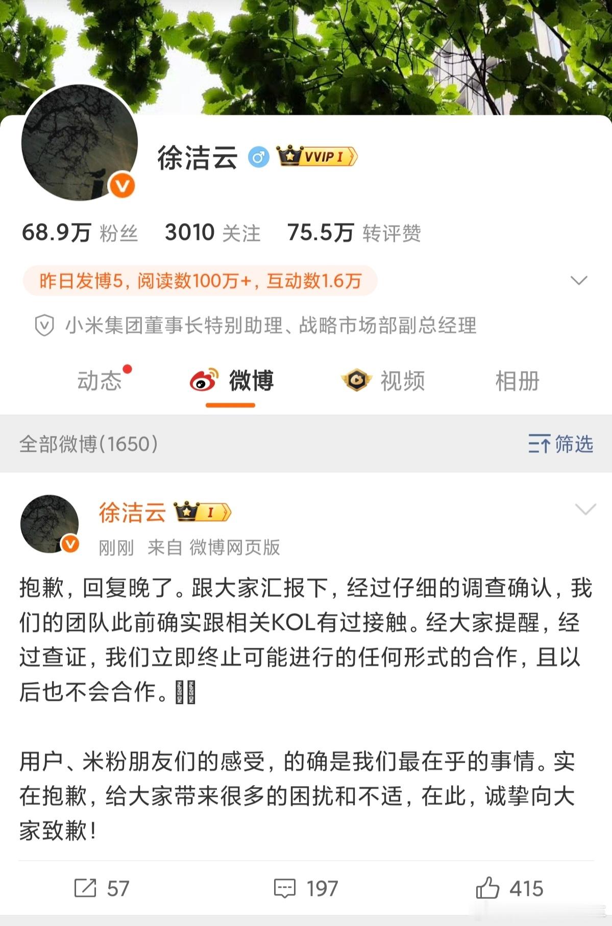 可怜的小米，我终于理解蔚来了，原来粉丝还有这么大的反作用？ 小米徐洁云致歉 广州