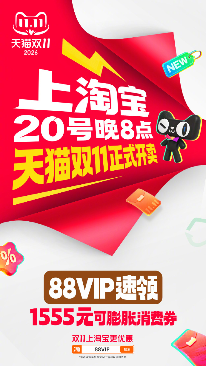 双十一付尾款【真正的双十一20号开卖，双11上淘宝更优惠】真正的双11就要上淘宝