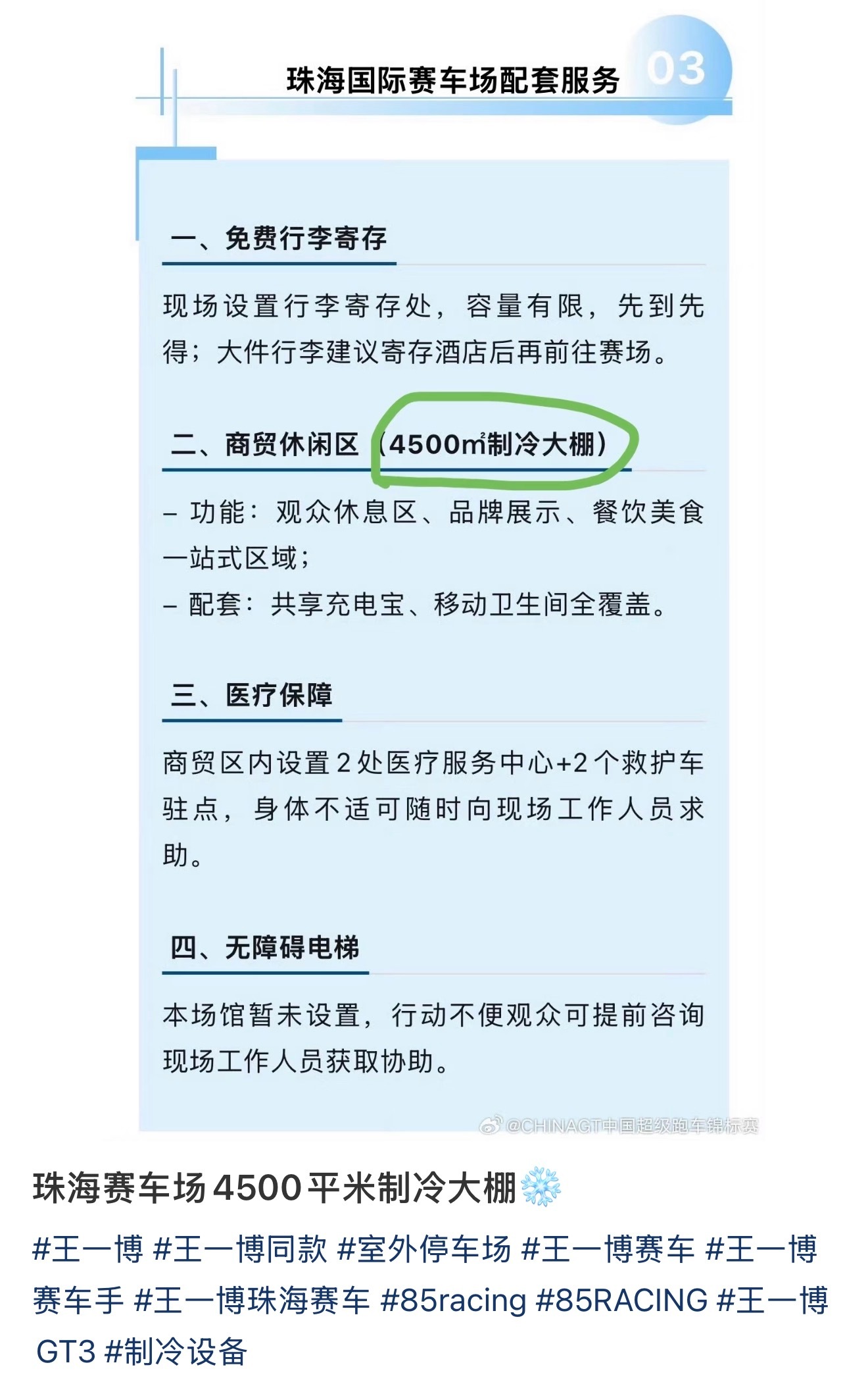cgt珠海站4500平米的制冷大棚……王总……85racing