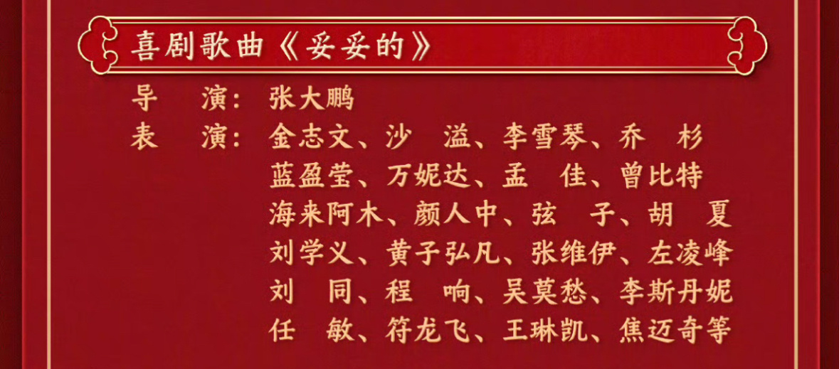 囫囵数了数今年首登春晚的明星（不太严谨欢迎补充🥳）：周也、李雪琴、黄子弘凡、白
