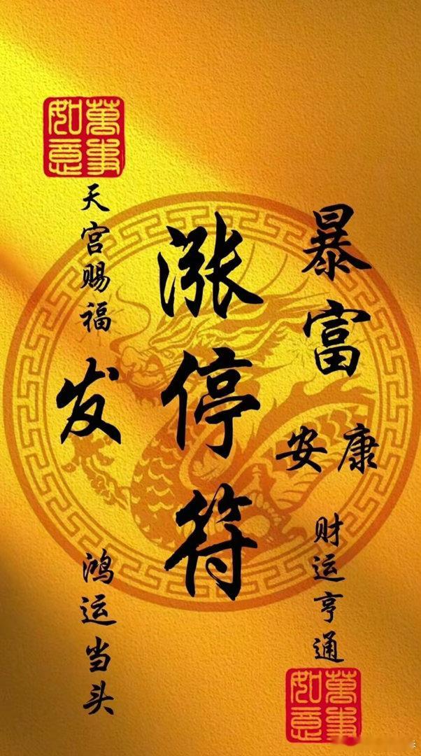 家人们早上好集合啦！🔥 在线的股友们速速评论区扣「我在」打卡～让我看到你们！让