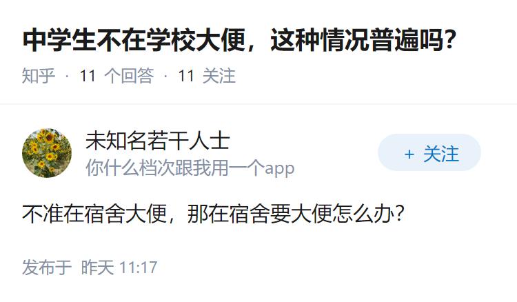 中学生不在学校大便，这种情况普遍吗？