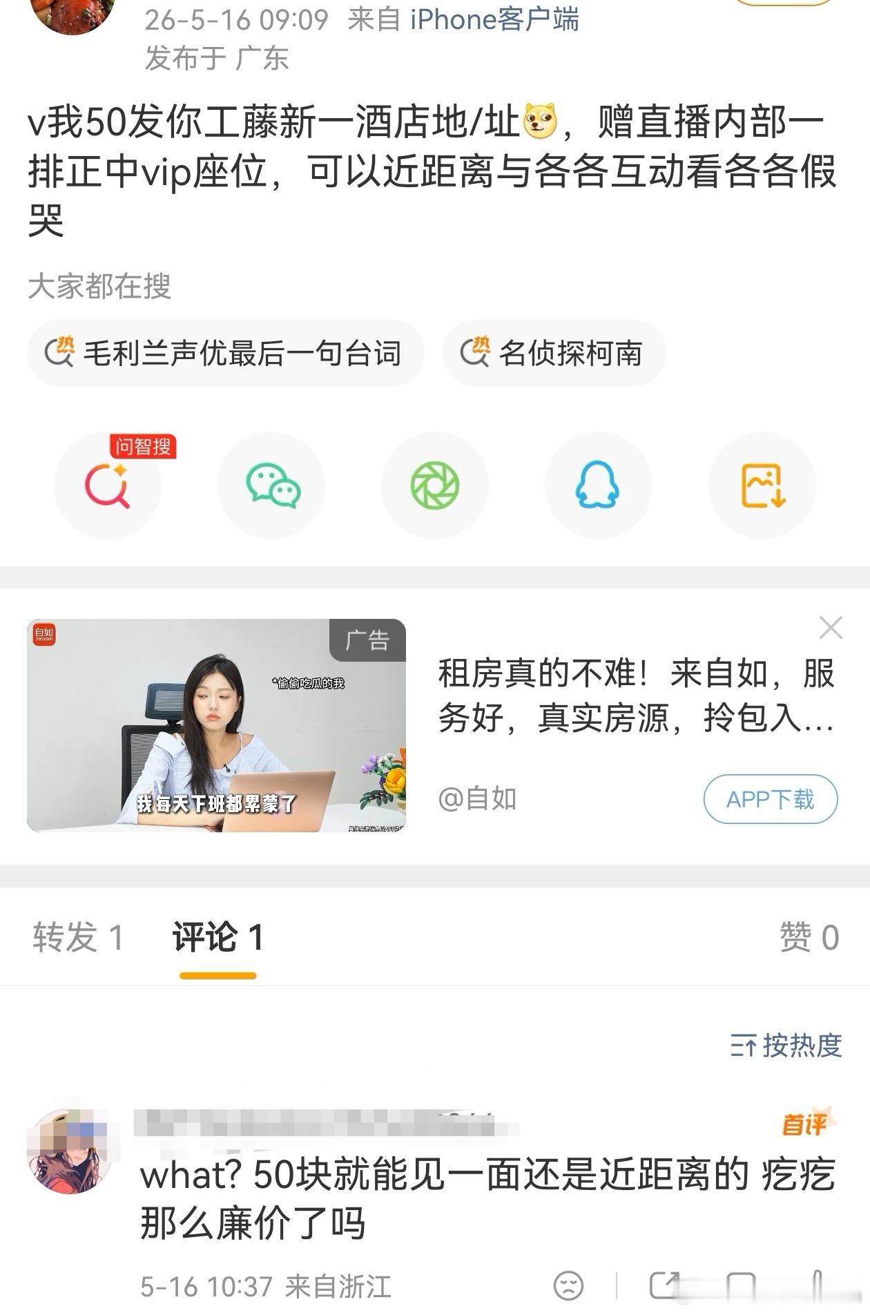 50块钱就能买老の生日直播地址？降价这么猛啊，看来私生粉也跑粉严重了