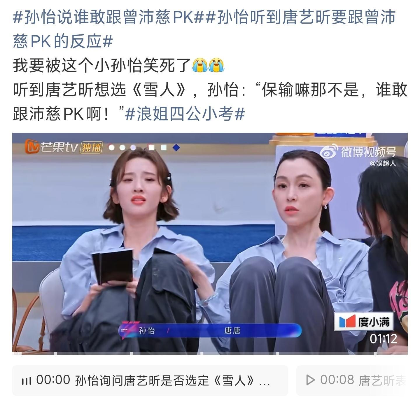 孙怡听到唐艺昕要跟曾沛慈pk的反应曾沛慈真是太有实力啦谁碰到都怕 