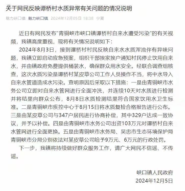 近日，一段由网民发布的视频在网络上引起了广泛关注，其内容聚焦于青铜峡市峡口镇谭桥