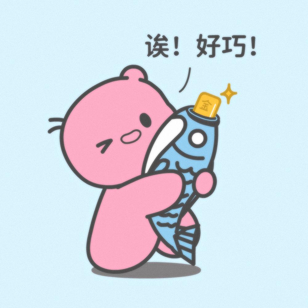 诶，你今天想我了吗？