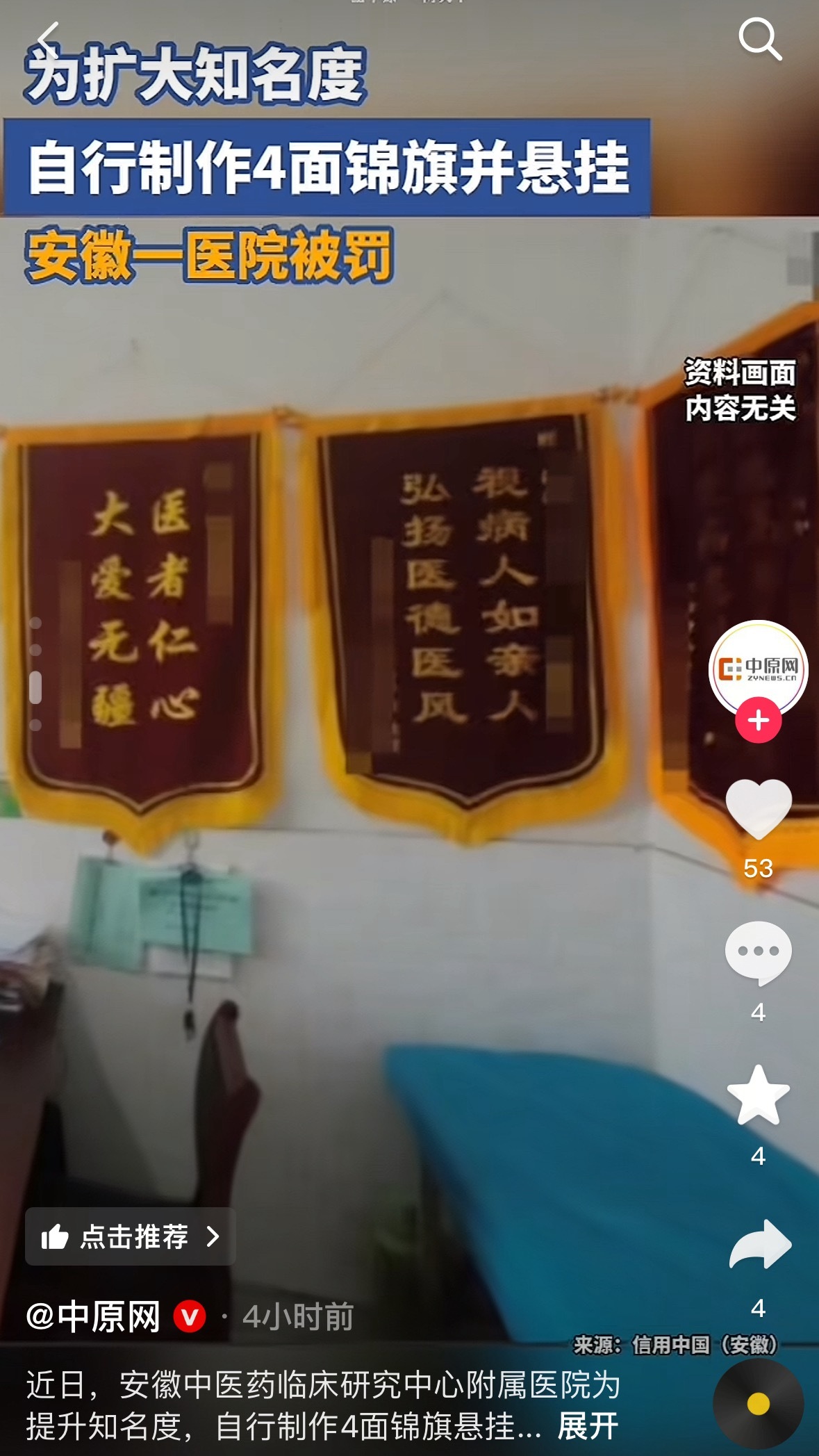 医院自制4面锦旗挂科室内被罚以前就曾怀疑过，原来锦旗还真有自制的啊