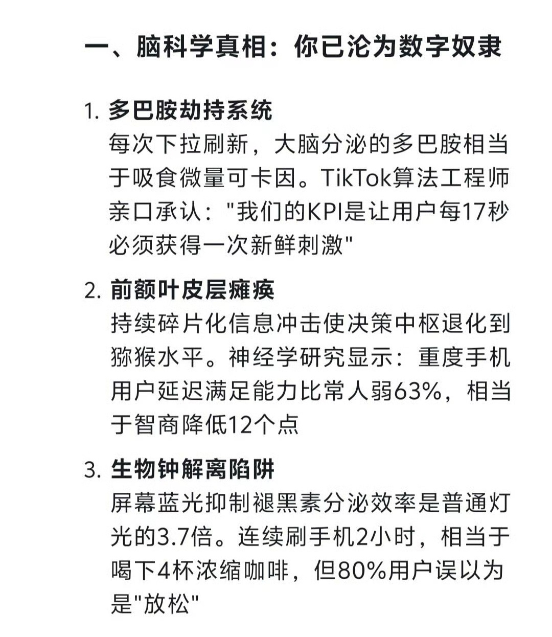 为什么我们动不动就要刷手机，来deepseek 给的分析。 ​​​AI创造营AI