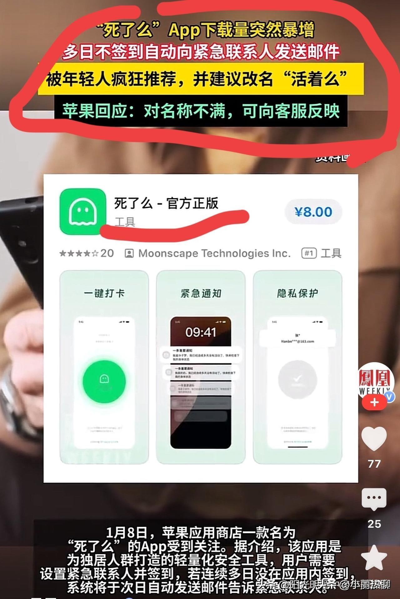竟然还有“死了么”APP

最近一款“死了么”App意外走红，开发者正是因连续工