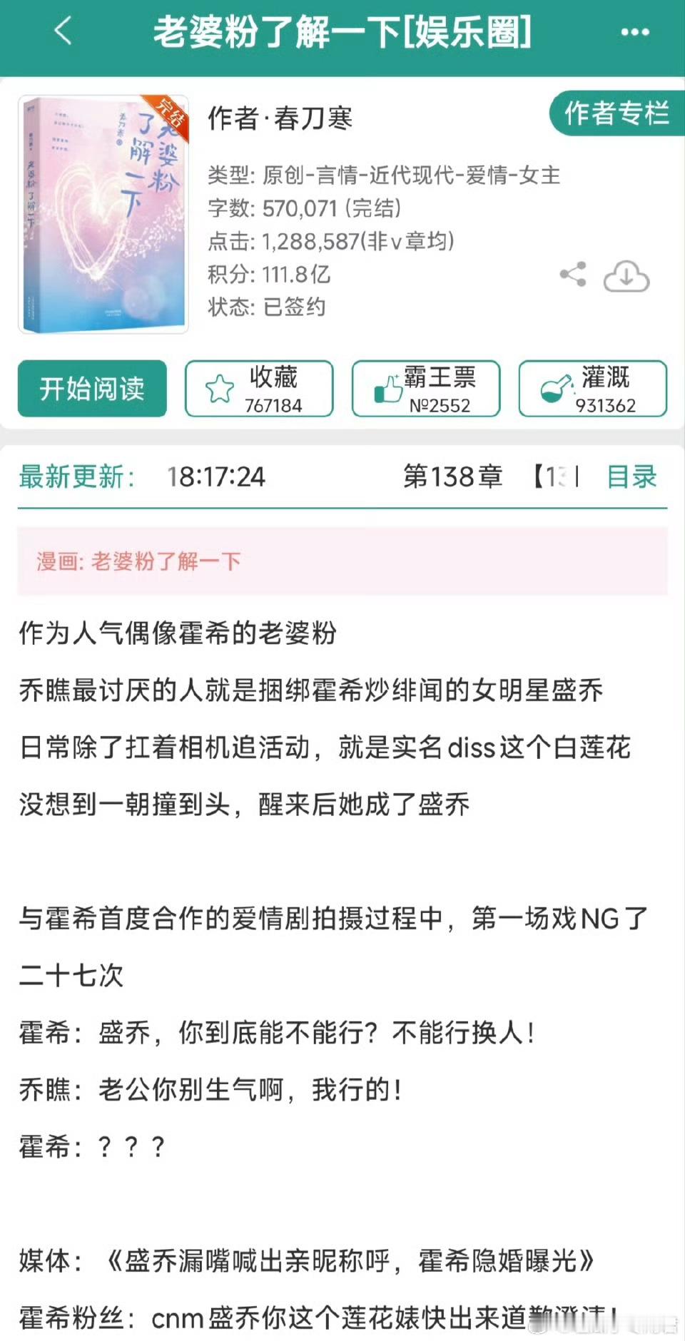 短剧《老婆粉了解一下》影视化改编自晋江文学城同名小说原著：春刀寒出品：爱奇艺简介