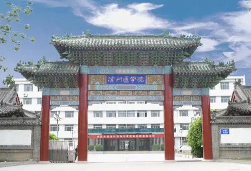 哇塞，滨州医学院成功更名为山东医药大学，这可太牛了！校名的更改往往意味着学校发展