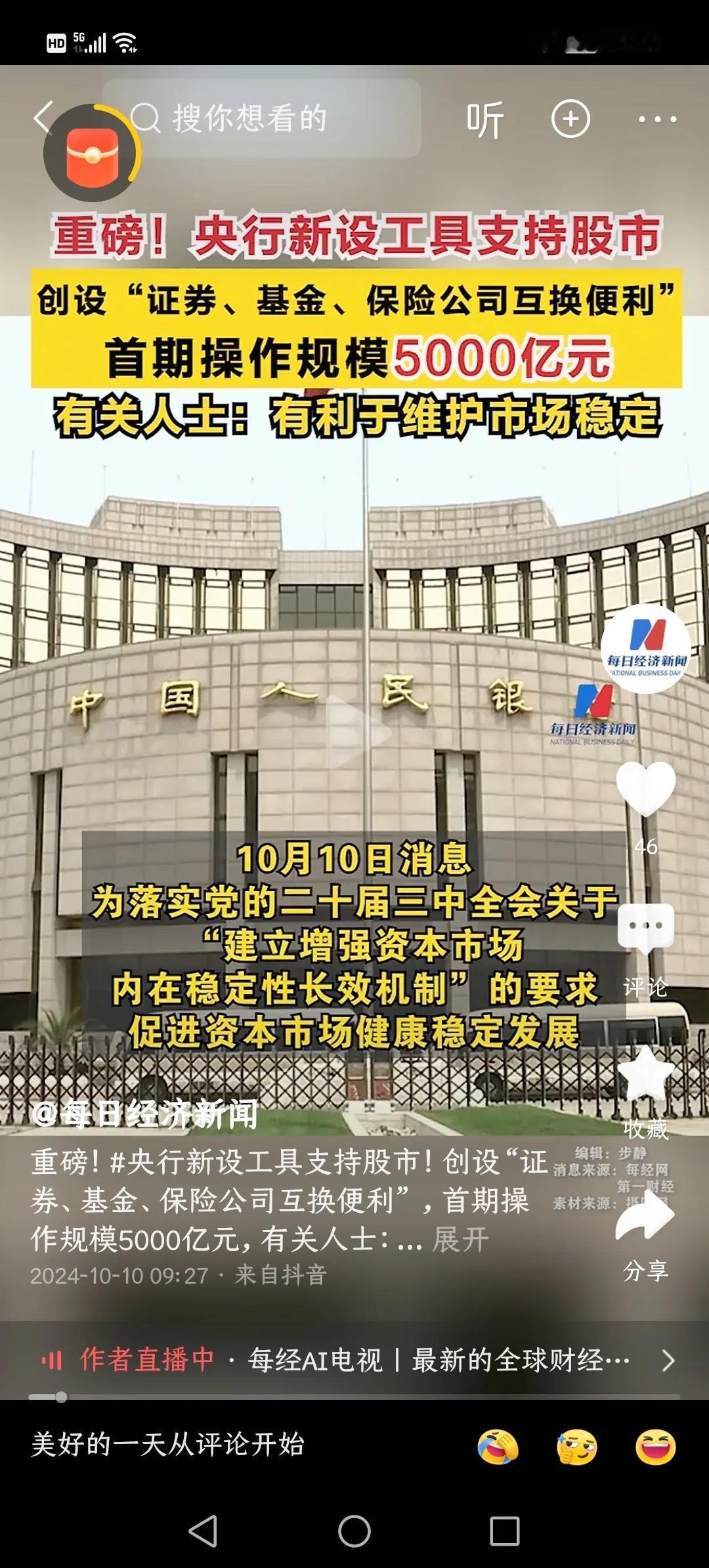 到底听谁的啊，消息多的听不完，根本听不完。
我今天看我的票有双阳，冒险进的，正规