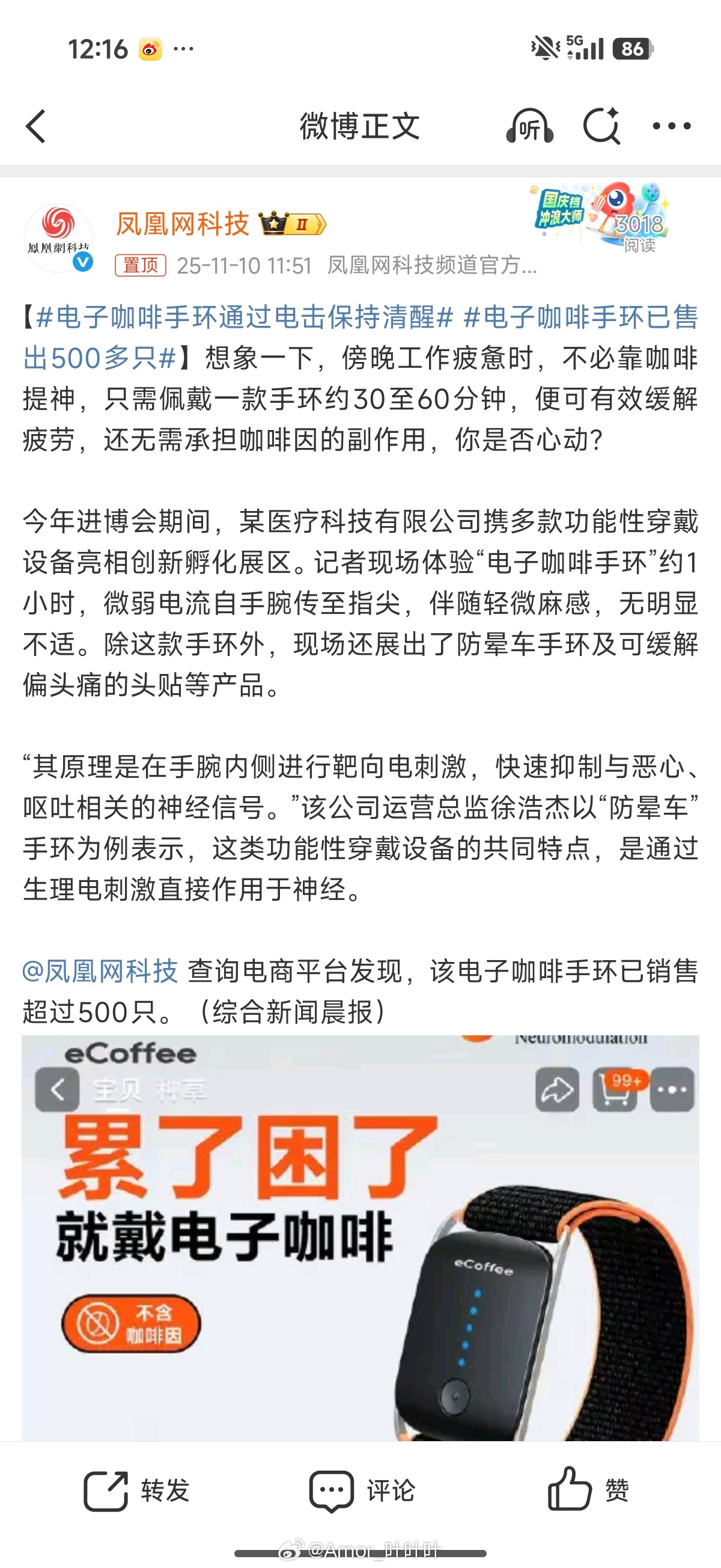 电子咖啡手环通过电击保持清醒电击手环，哪些人喜欢被电啊……？[无聊] ​​​
