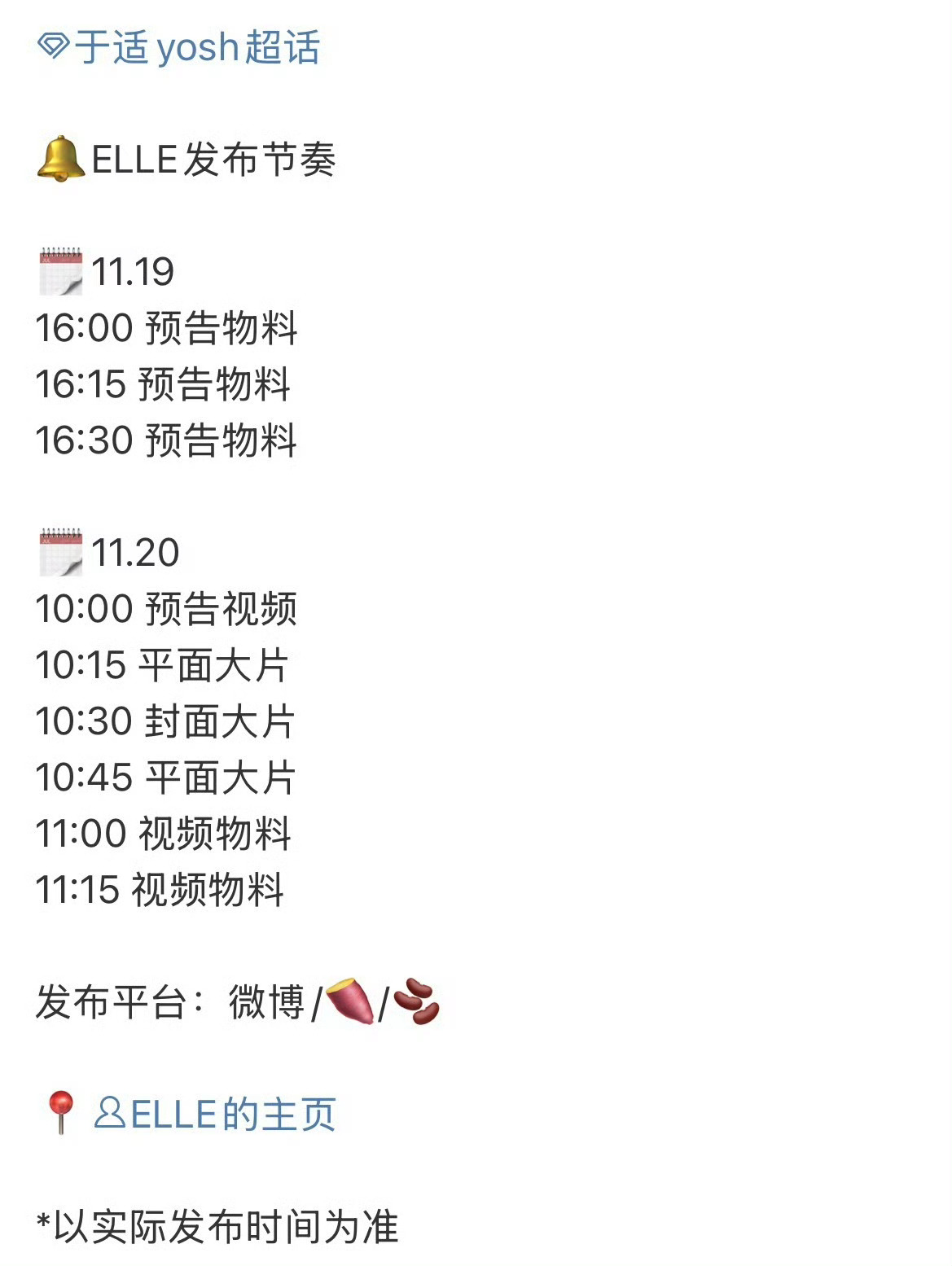 于适✖️ELLE 十二月刊封面预告又一本大刊封面！！ 