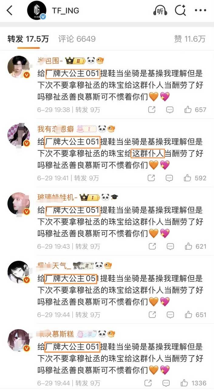 穆祉丞芬丝说他是厂牌大公主051…… 