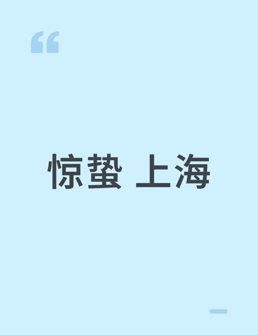 惊雷！咋的春天要来了吗
这是怎么十月份打起了雷？？
上海你变得好陌生[呃R]
