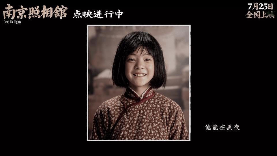 南京照相馆片尾曲MV用底片打开30余万同胞的四季 点映看完，片尾曲一响，直接破防