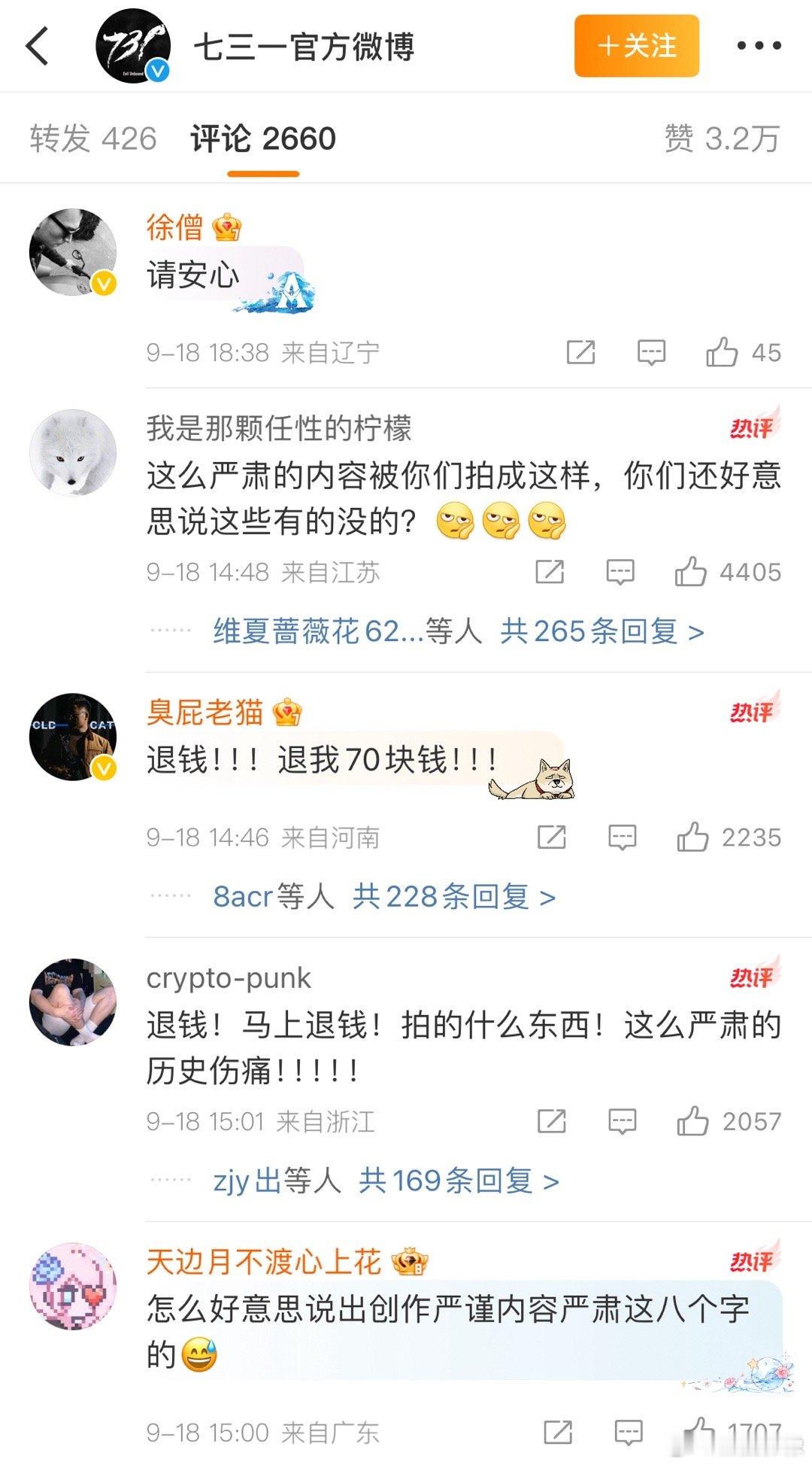 电影731票房首日破三亿的同时，官博评论区也热闹了起来。跟我朋友说的一样，这是一