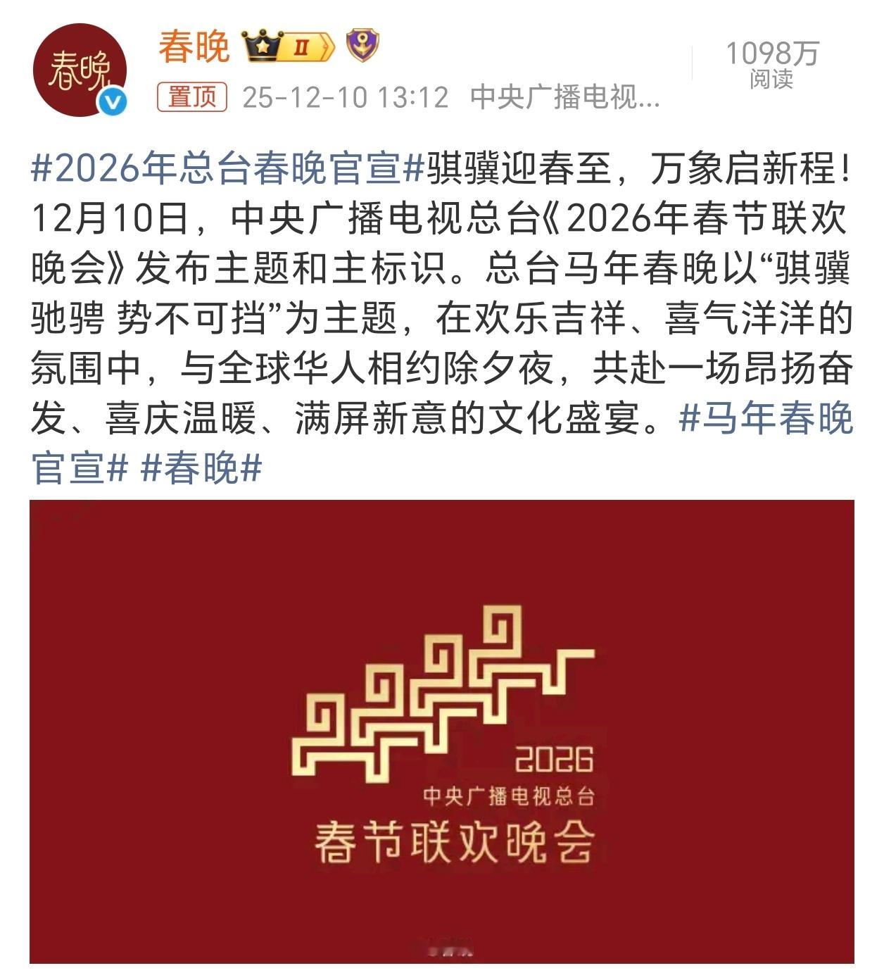 马年春晚官宣好家伙，这一年过得这么快么春晚都开始准备了 