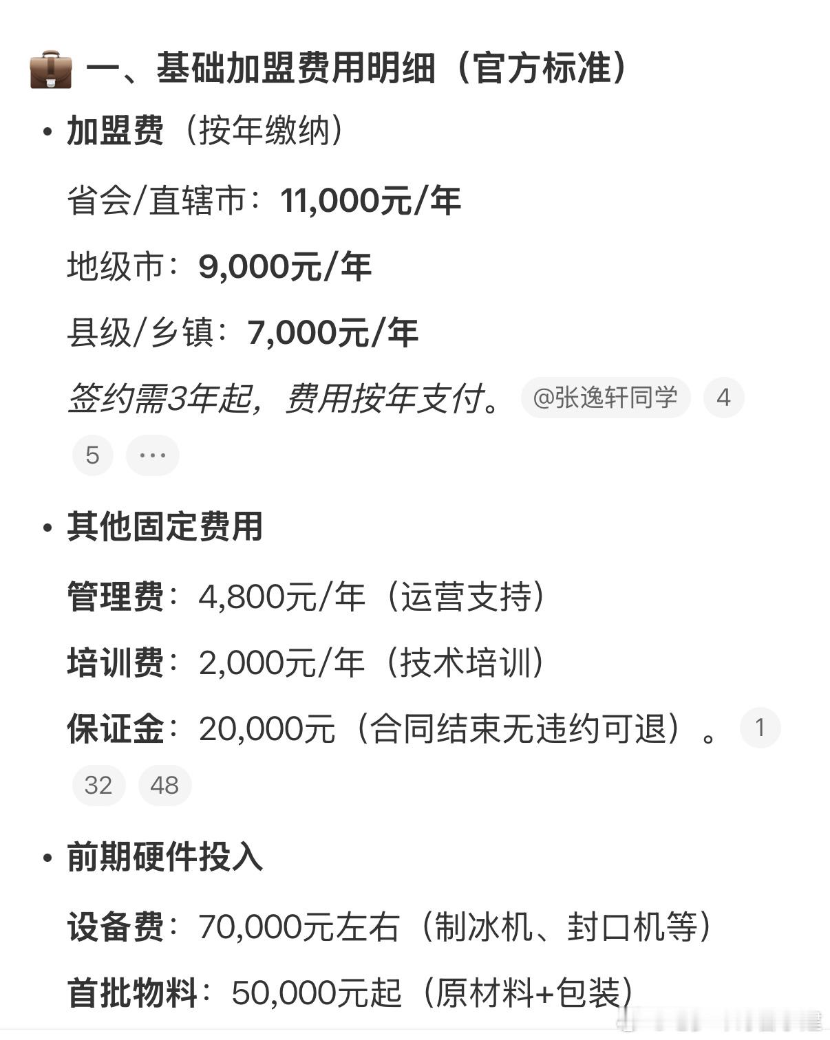 蜜雪冰城加盟费这也不贵啊还好吧😑 ​​​