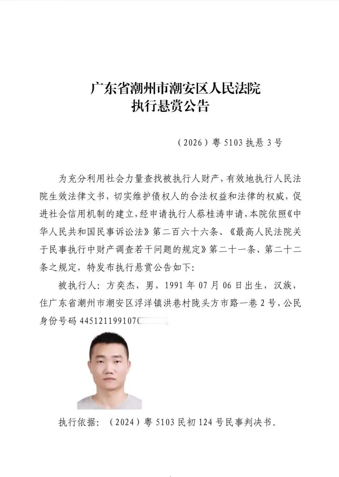 人民法院执行悬赏公告 被执行人 社会热点事件 社会百态
