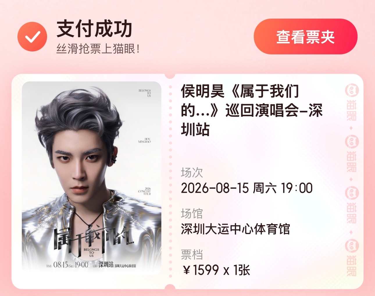 侯明昊 深圳我来了‼️ 