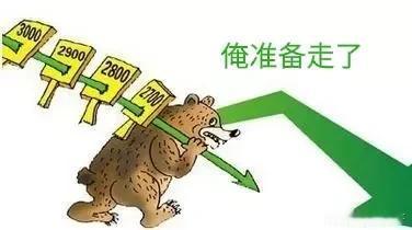股票：熊市的三个阶段
熊市分为三个阶段，第一个阶段是熊市前期，第二个阶段是熊市中