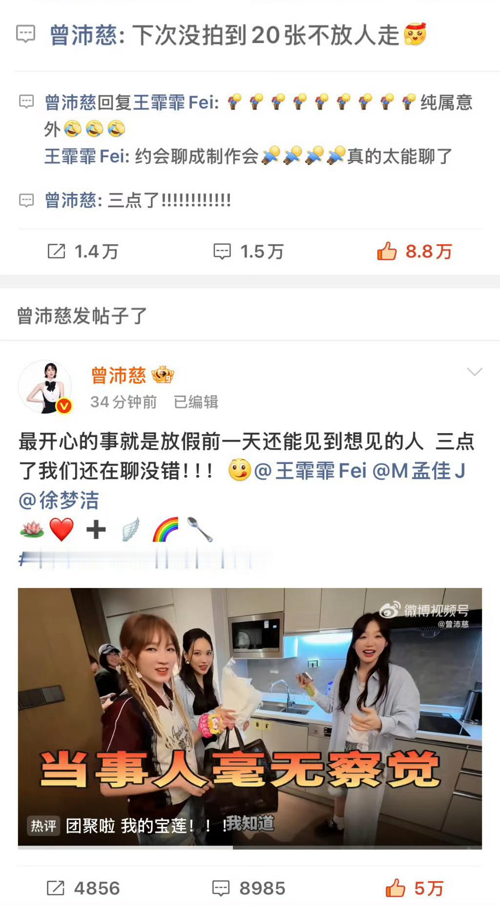曾沛慈放假前一天还能见到想见的人好开心啊啊啊啊 姐姐们关系特别好 