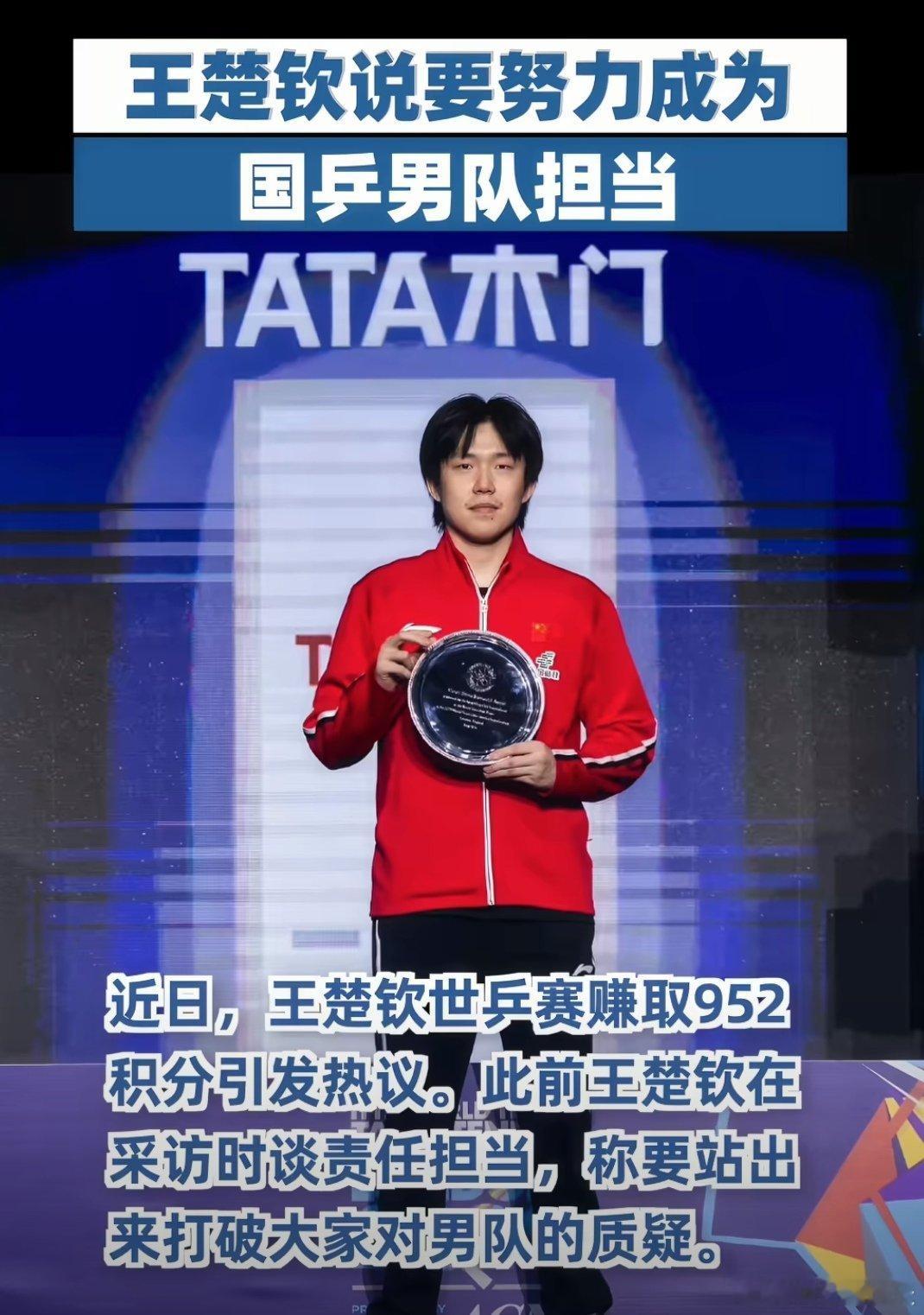 王楚钦说要努力成为国乒男队担当楚钦在2026年伦敦世乒赛期间以实际行动兑现了"成