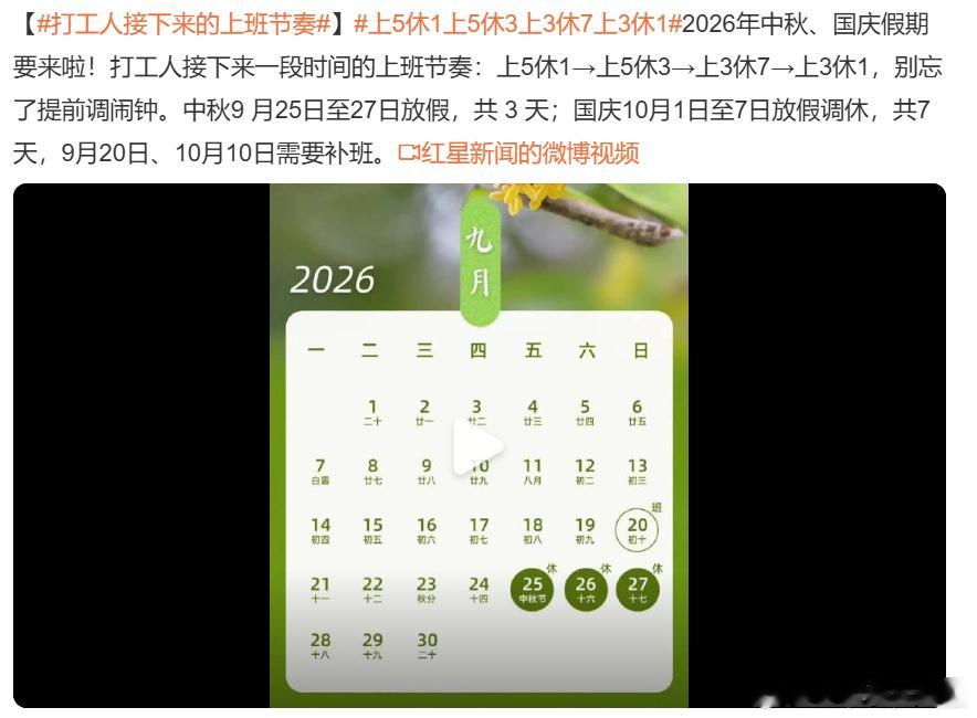 上5休1上5休3上3休7上3休1有点像是什么咒语，能不能直接多放三天，来个13天