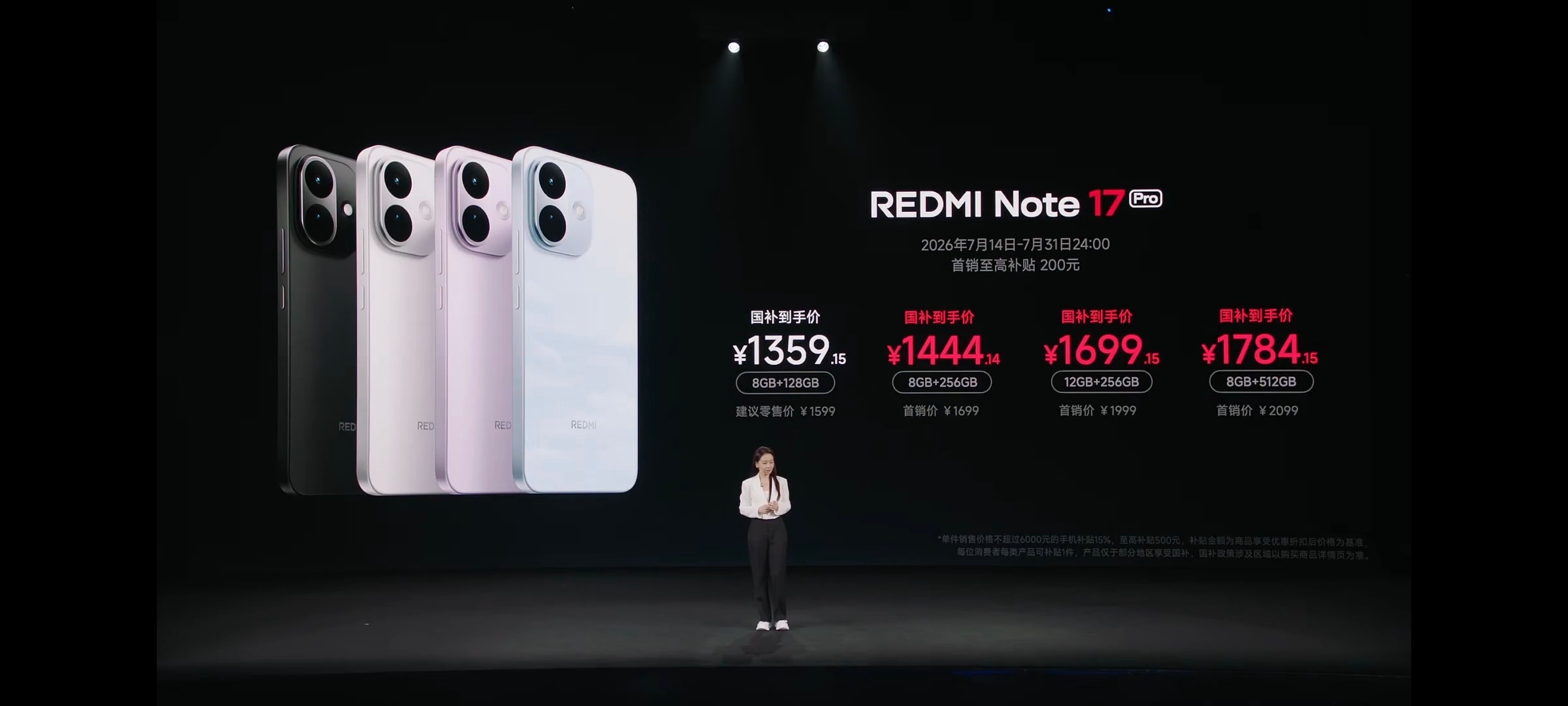 REDMI Note 17 Pro 发布：-8+128GB 售价 1599 元-