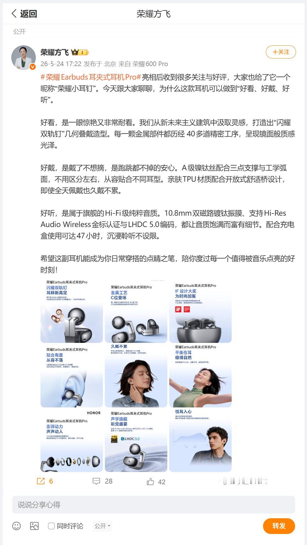 即将发售的荣耀Earbuds耳夹式耳机Pro，是荣耀首款耳夹式蓝牙耳机，从硬件参