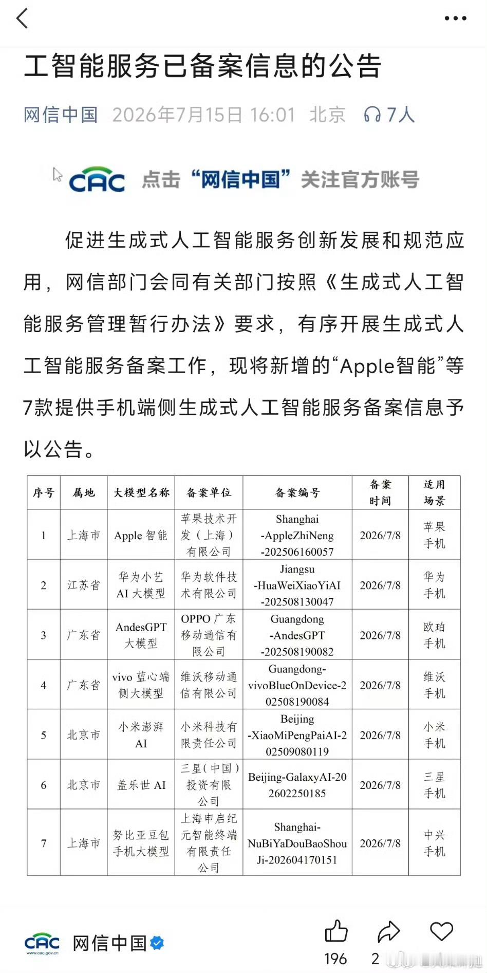 苹果AI国行版已过审18有望搭载吗🤔 