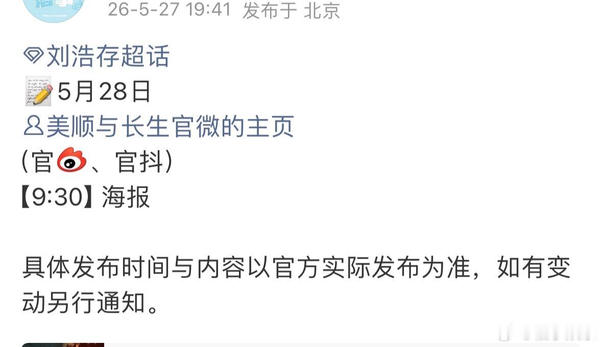 刘浩存新剧物料要来了，明天芒果招商会《美顺与长生》将发布海报，期待看到我们新鲜的