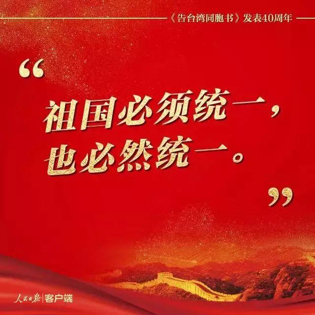 祖国统一的历史大势不可阻挡，这不仅仅是一句响亮的口号，更是一条深刻的历史必然。每
