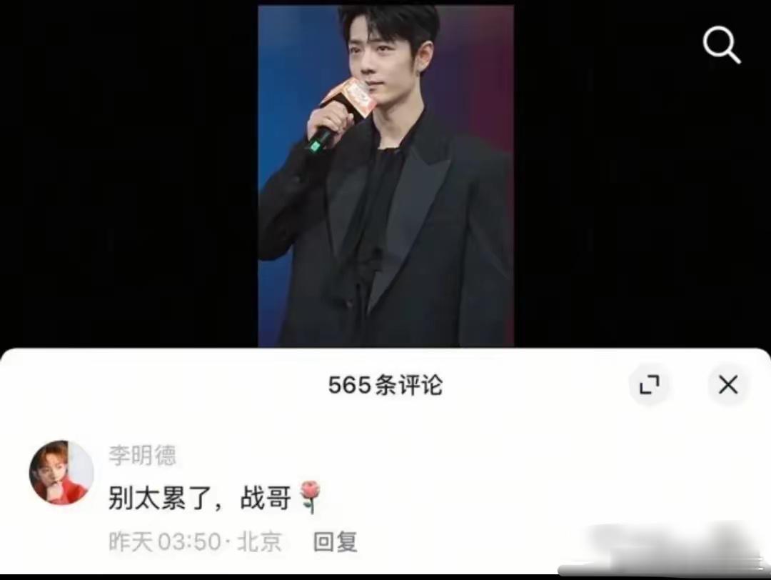 原来李明德和肖战的关系这么好！让肖战别太累，还喊他“战哥” 