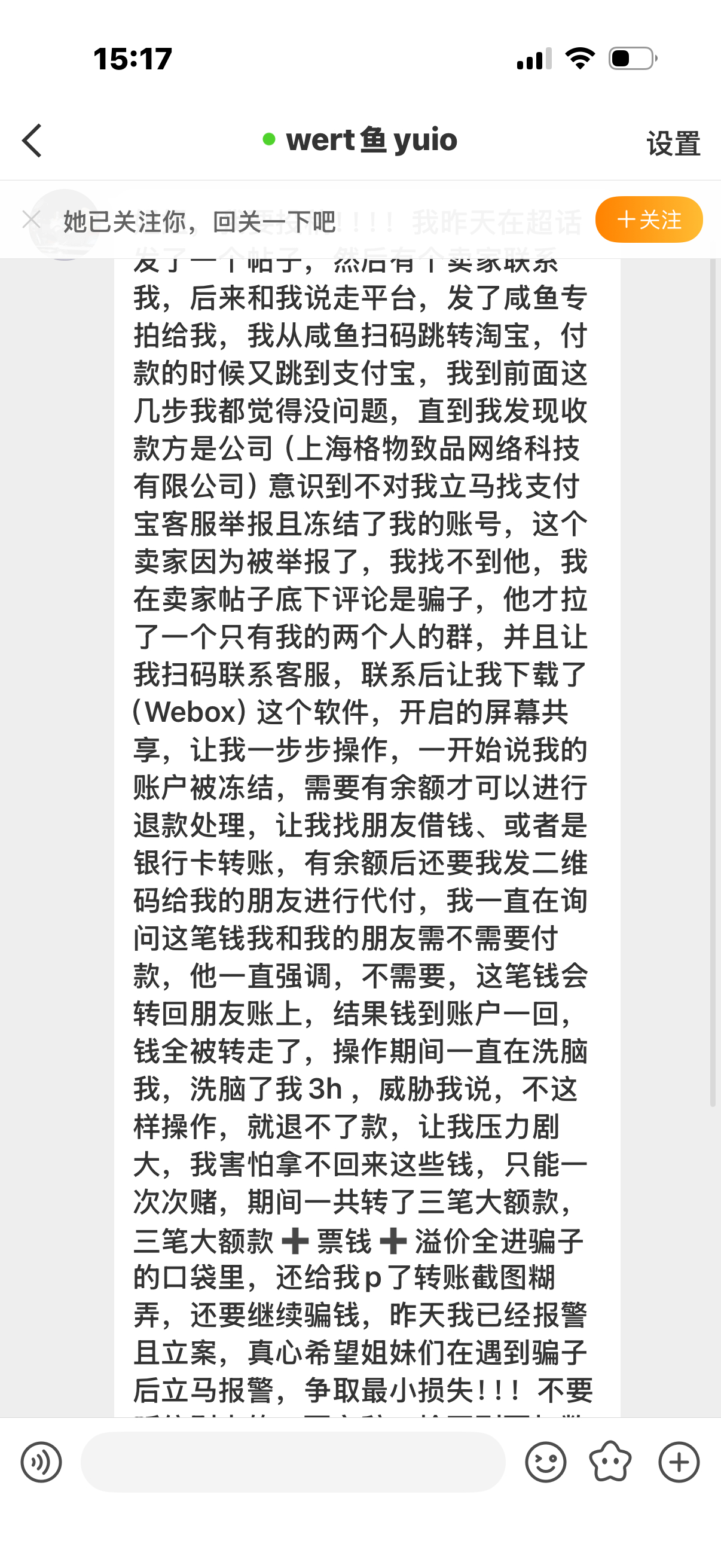 不要因为被威胁就害怕，勇敢说no，及时止损，如有损失，平台投诉 