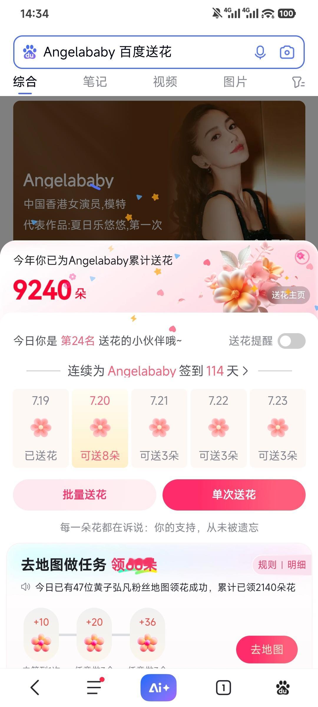 719百度(送花9240-9156＝84)寻艺点赞6，煮娱签到2.720百度(送