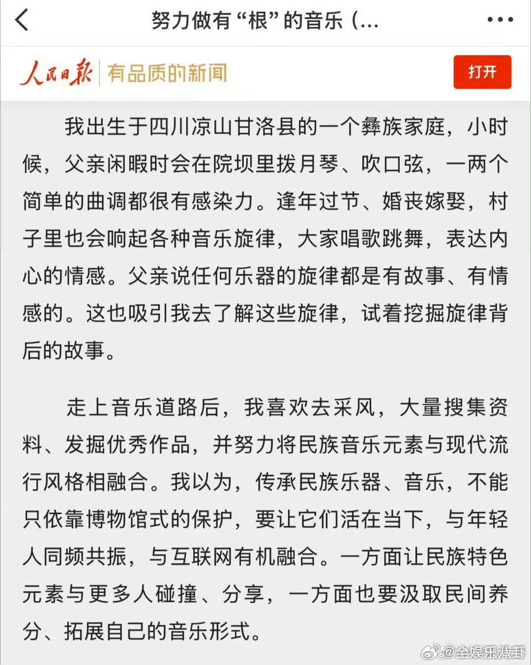 海来阿木在人民日报发文海来阿木努力做有根的音乐当民族音乐遇上年轻化表达，海来阿木