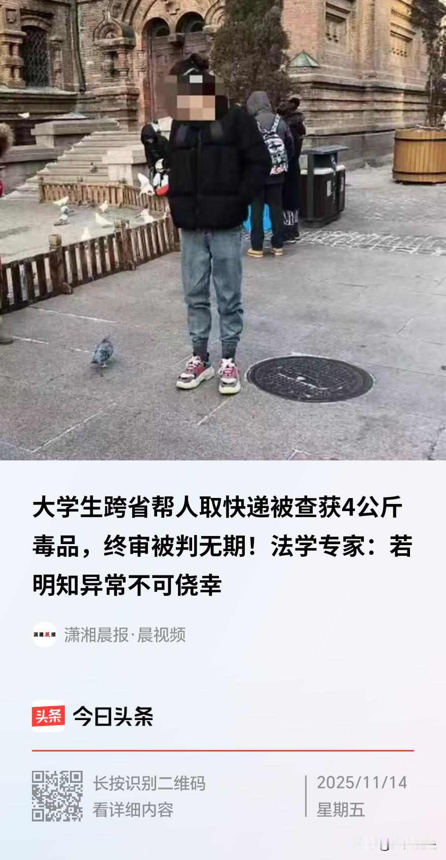 湖北荆州，一21岁男子是在读大二学生，受相识的大哥所托，从老家河北出发跨省替其收
