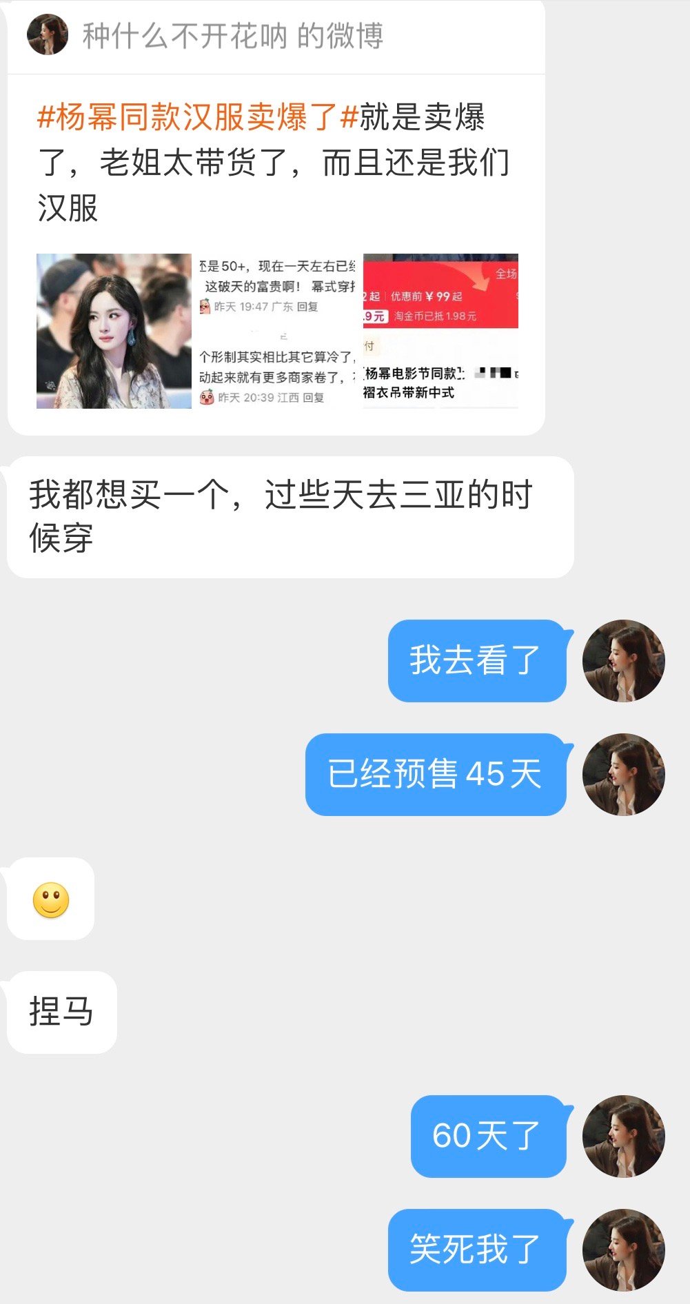 不瞒你说我去看了幂幂穿的那件汉服，昨天看预售45天了[笑cry]今天看预售60天
