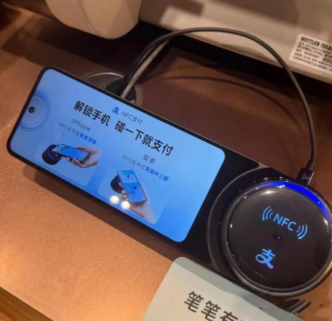 发现支付宝最近在推进NFC支付了，去好多线下店，人家都建议用NFC[doge] 