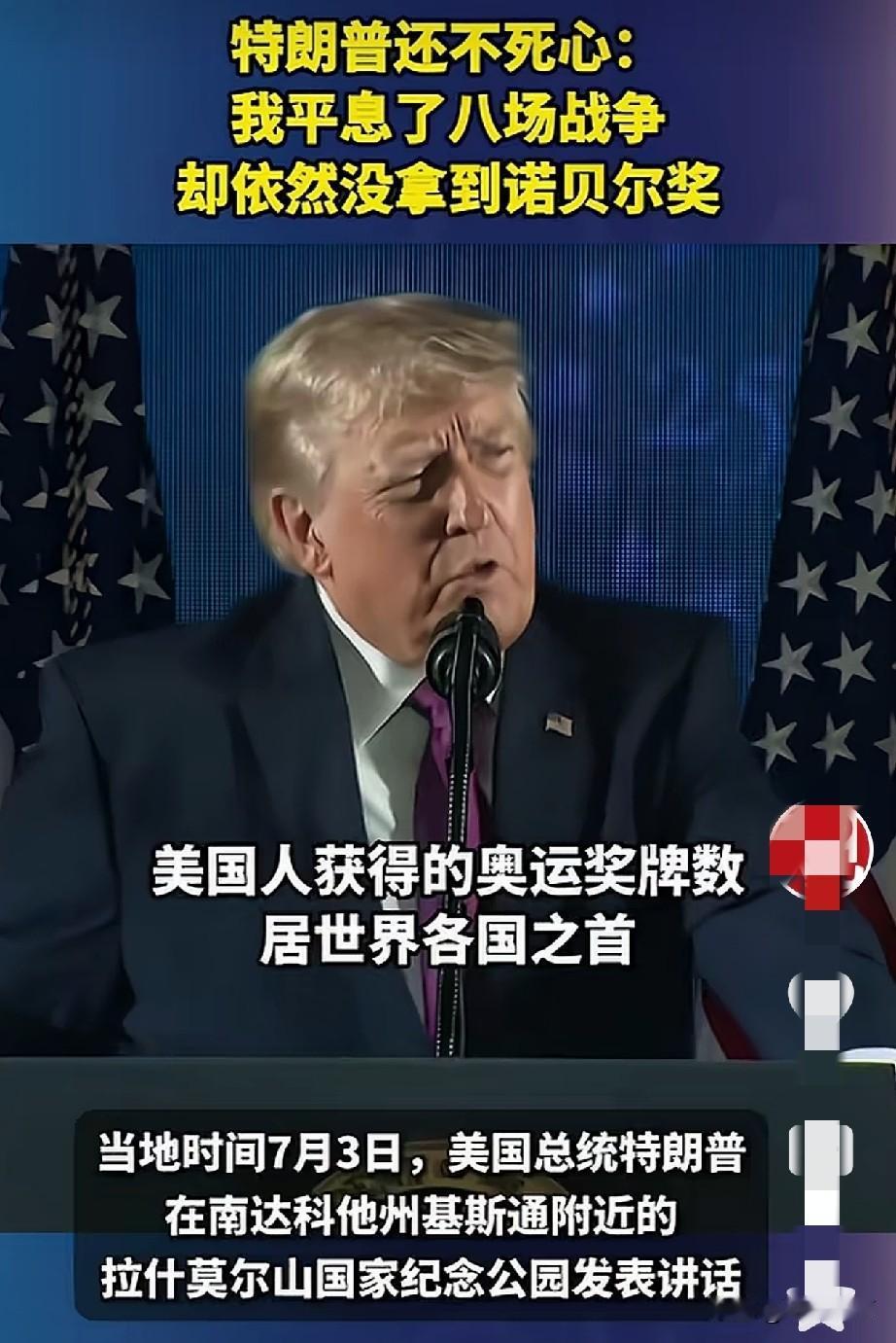 当地时间7月3日，美国总统特朗普在南达科他州基斯通附近的拉什莫尔山国家纪念公园发