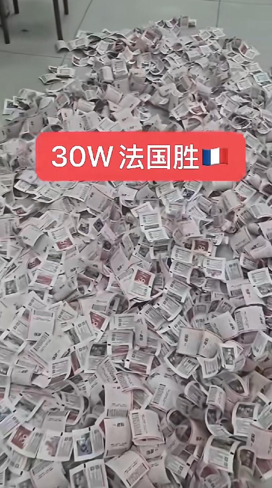 30万买法国胜？这个视频到底真的假的？地上一堆彩票，屏幕也显示打了3000张，3