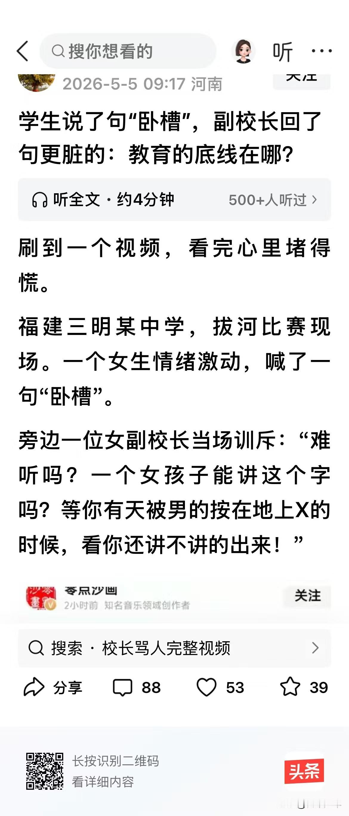 女副校长说的话:不可思议的粗鄙丑陋——

福建三明某中学女副校长，当女学生在情绪