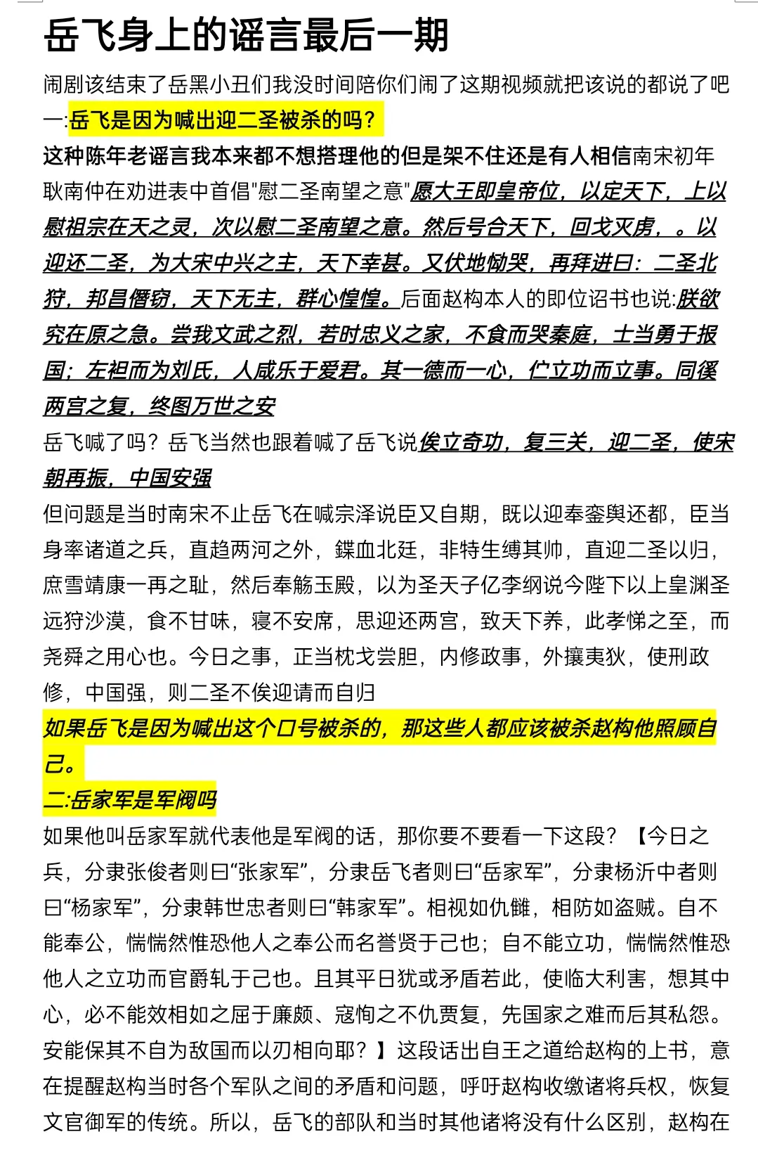 本次的辩论就此结束，也出了不少期视频了，有什么遗漏的大家可以给我补充